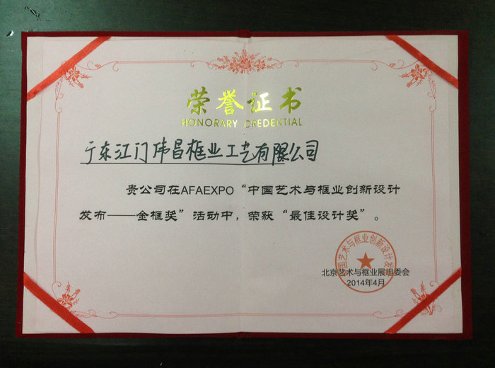金框獎(jiǎng)榮譽(yù)證書(shū)
